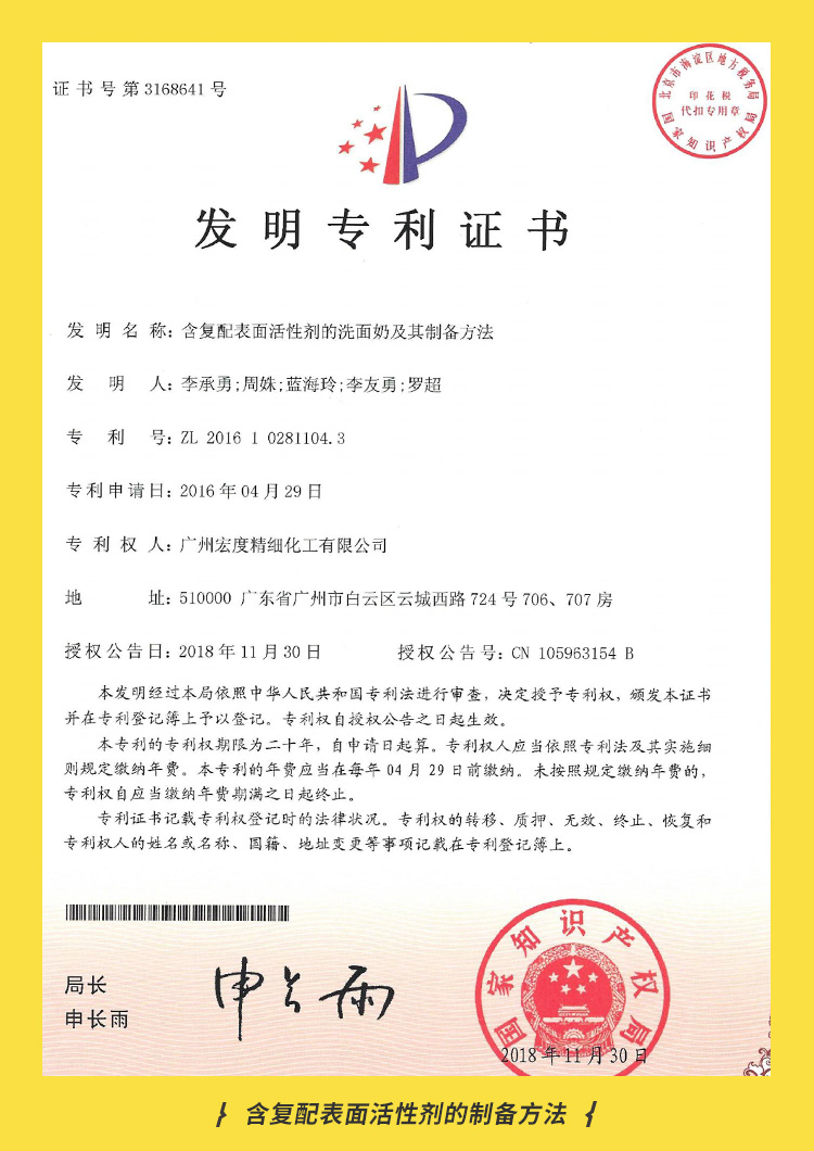含复配表面活性剂的制备方法