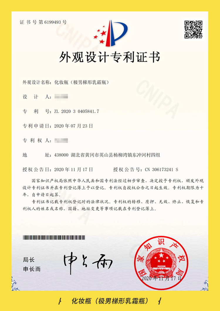 化妆瓶（极男梯形乳霜瓶）