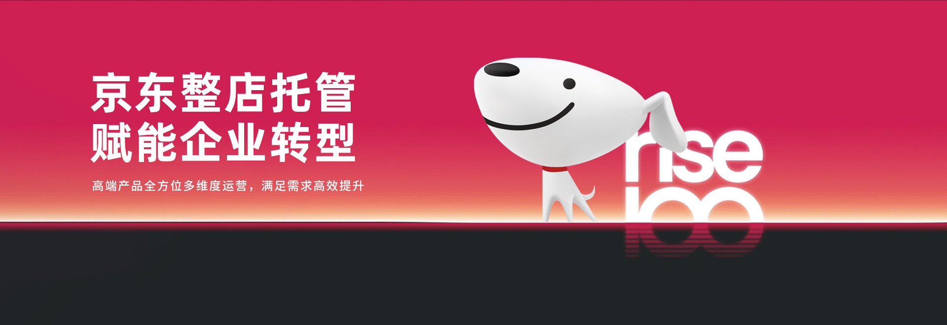 京东代运营