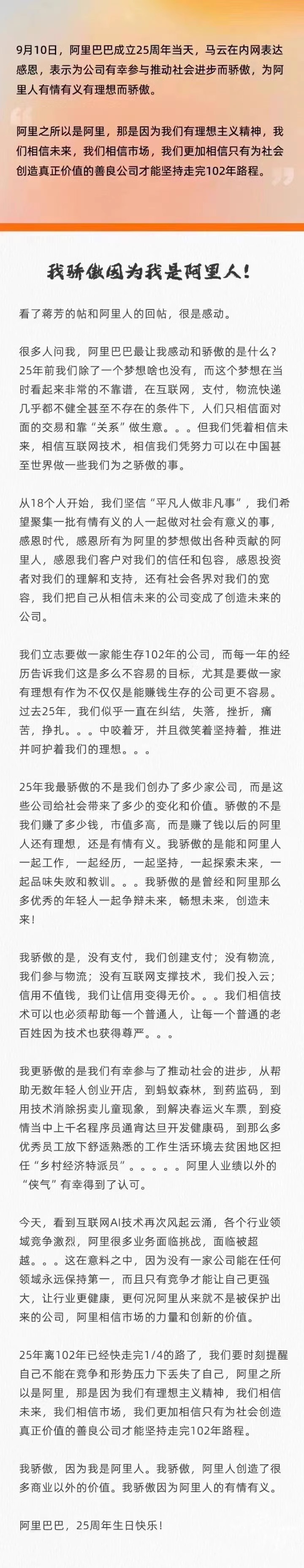 阿里25周年马云内网发帖